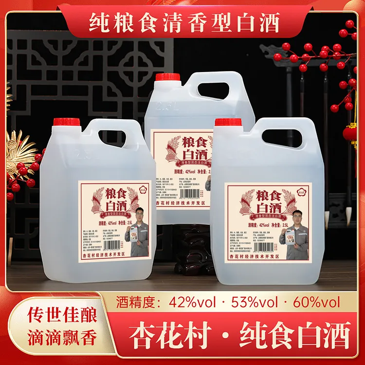 杏九池纯粮酿造白酒 清香型白酒粮食酒糯高粱酿造桶装53度