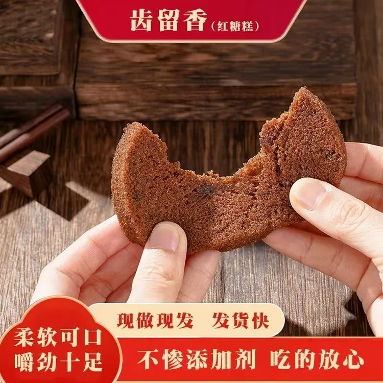 哏啾啾糕点零食齿留香红糖糕宿舍晚自习充饥零食糕点红糖开袋即食