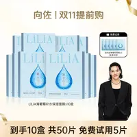 【向佐专属】LiLiA海葡萄补水保湿面膜8D玻尿酸深层补水水润维控油z