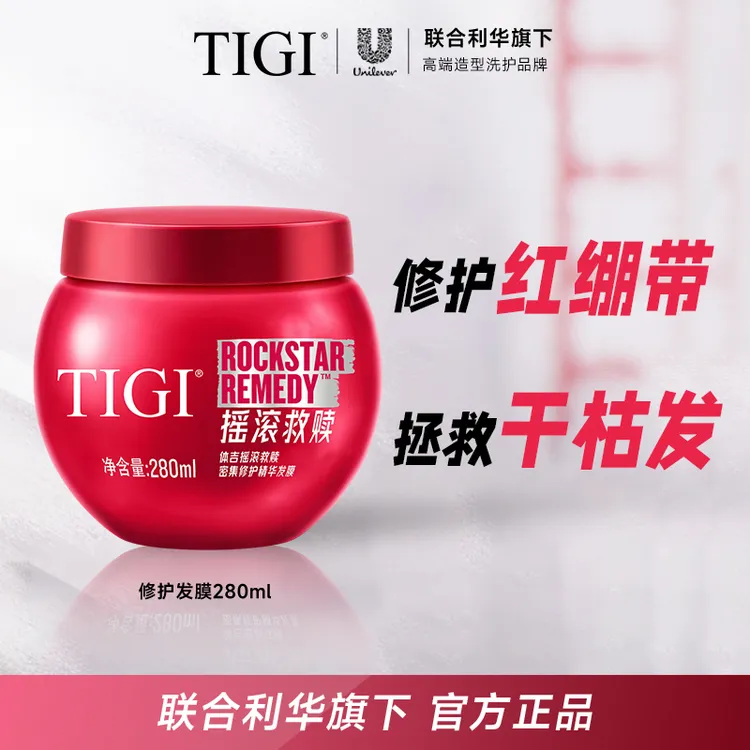 TIGI发膜修护红绷带护发柔顺养护顺滑养发毛躁干枯护理tigi