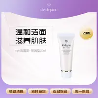 【鱼老板补贴】肌肤之钥CPB洗面奶20mL净采洁面膏湿润型  