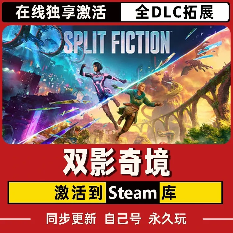 双影奇境 Steam CDK激活码 全DLC 激活入库