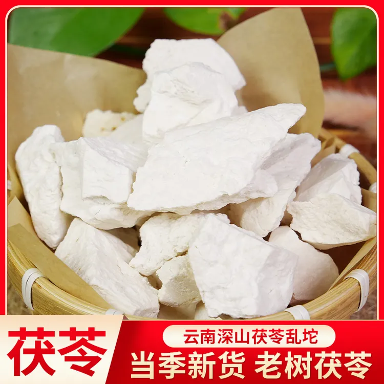 云南深山茯苓 正宗云茯苓生切生晒白茯苓块可搭配芡实山药 500克