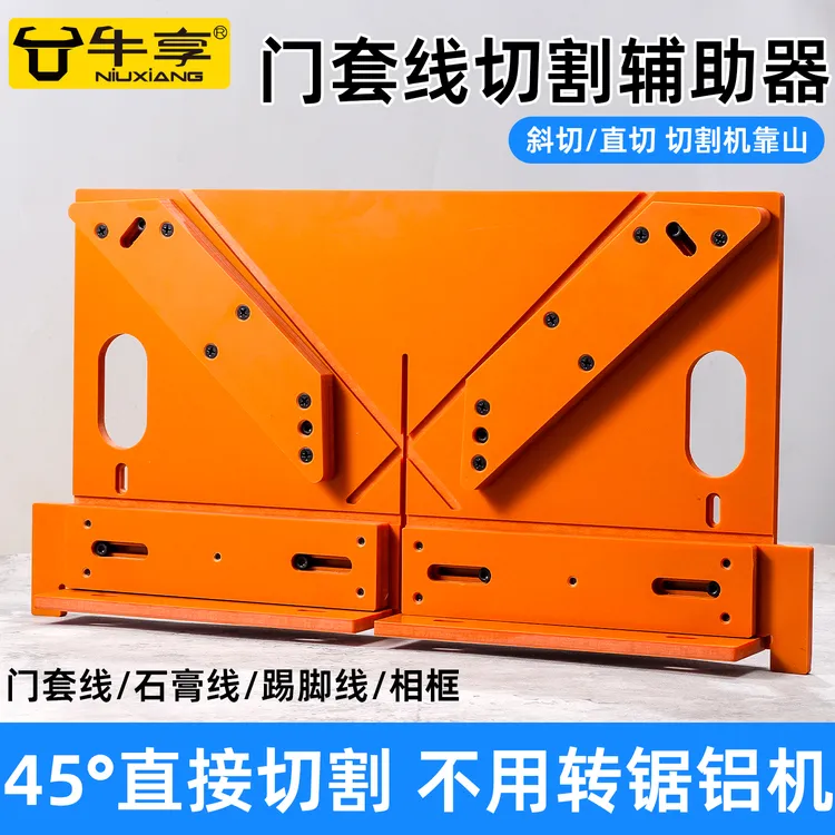 门窗套线安装45度角切割专用辅助器铝电木板木工具门套45度切角器