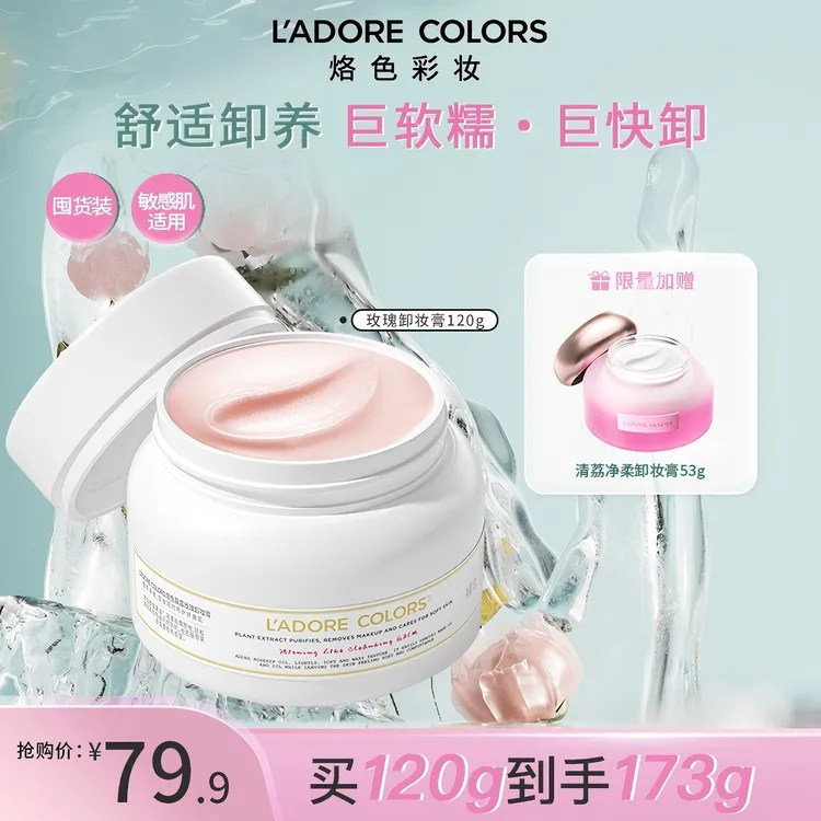 烙色玫瑰卸妆膏眼唇三合一深层清洁温和不刺激易乳化商品图