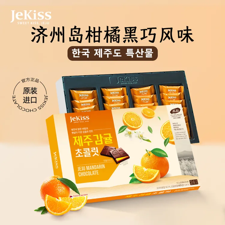 JEKISS韩国济州岛进口橘子巧克力零食伴手礼特产礼盒