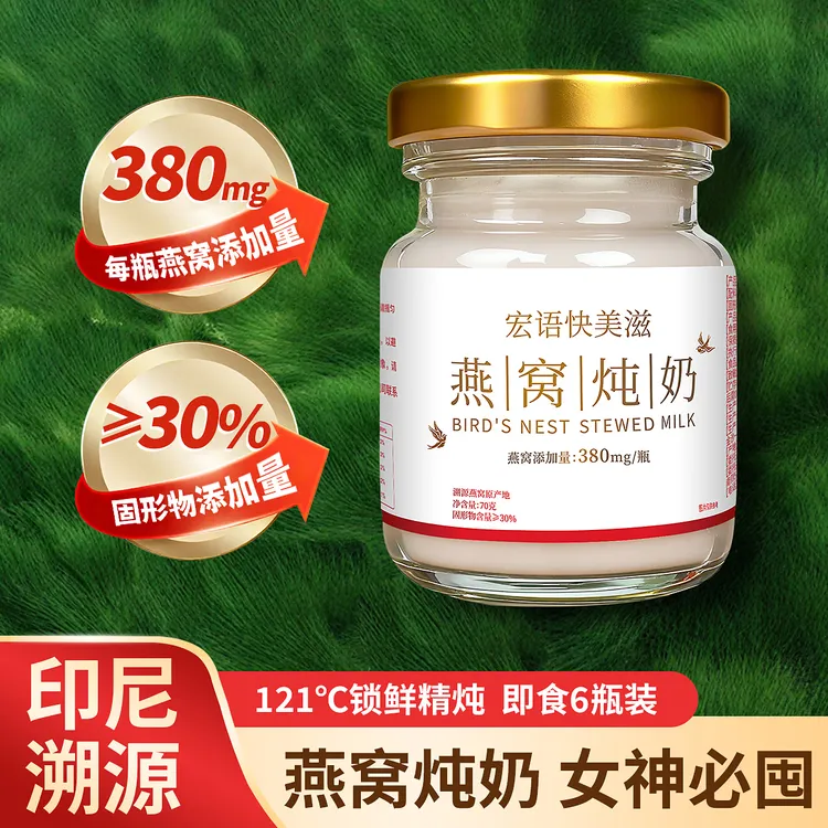 【燕窝炖奶】印尼正宗即食燕窝炖奶6瓶礼盒送长辈孕妇专用低糖滋补