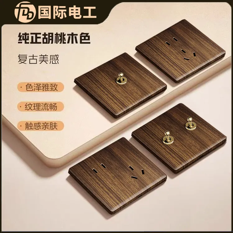 【复古黑胡桃木纹】拨杆开关插座超薄86型美式新中式插座多功能插座