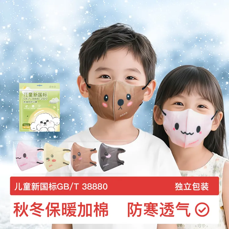 国标38880儿童保暖口罩婴儿宝宝冬季卡通小孩专用里层加棉男女童
