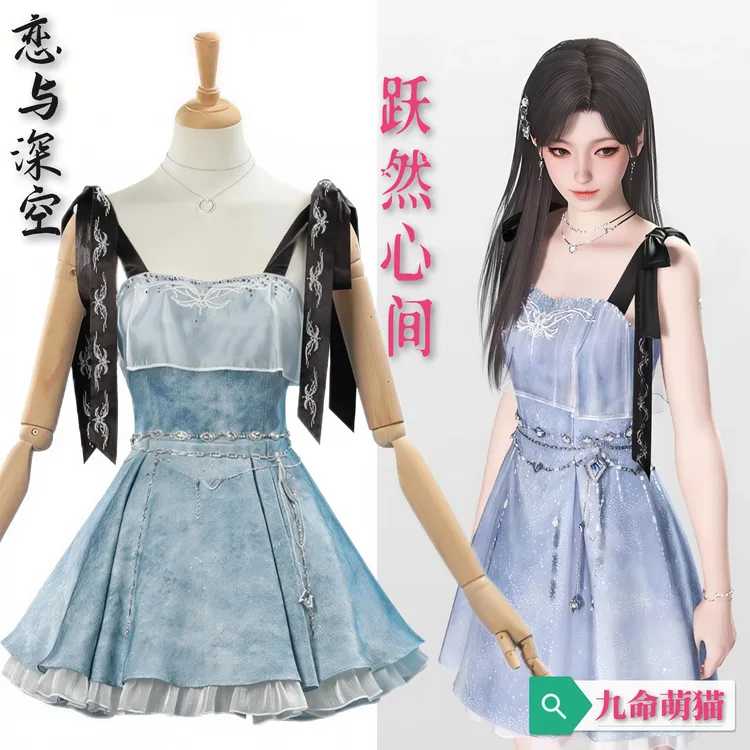 九命萌猫 恋与深空跃然心间cos服 二次元游戏动漫cosplay服 女装