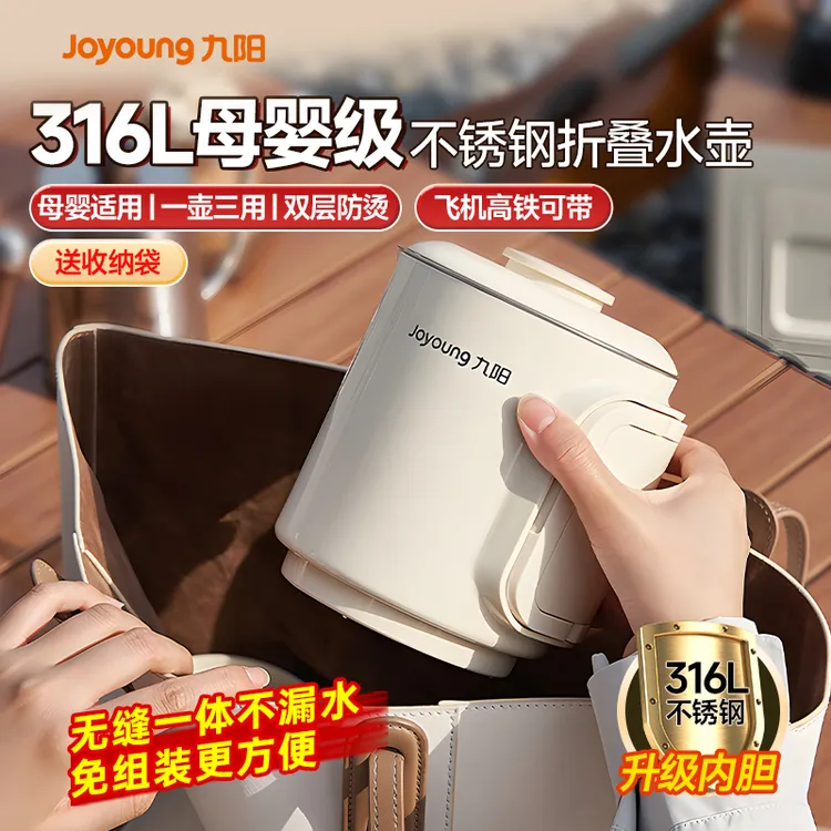 九阳折叠烧水壶出差便携小型户外旅行316L不锈钢双层电子款热水壶