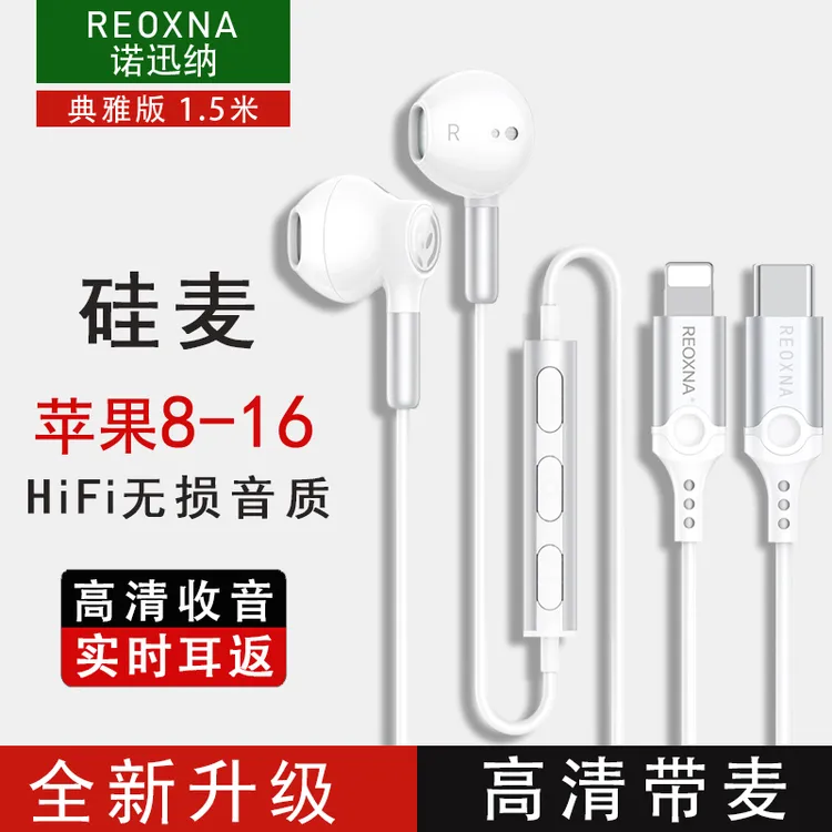 诺迅纳【苹果用】适用苹果17/16/15/14/13/12/X有线耳机直播K歌入耳