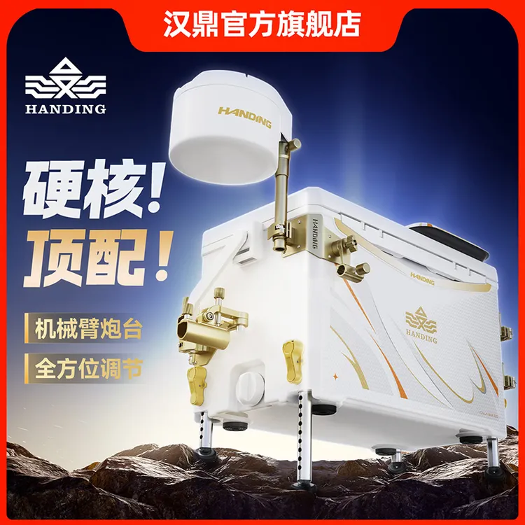 汉鼎25款钓箱包角配件自安装可调节炮台聚氨酯发泡保温竞技钓鱼箱