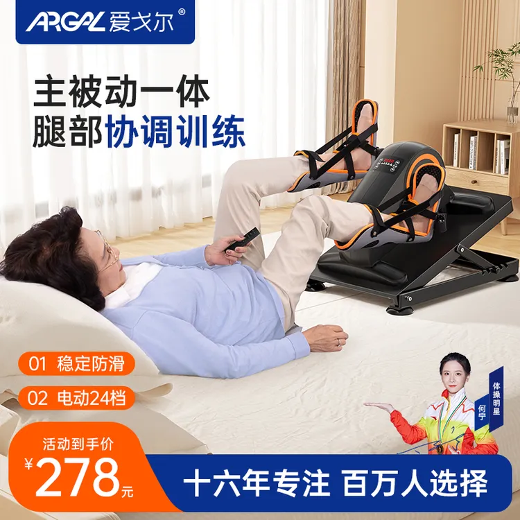 爱戈尔电动复健脚踏车老人家用健步机下肢卧床锻炼腿部训练踏步机