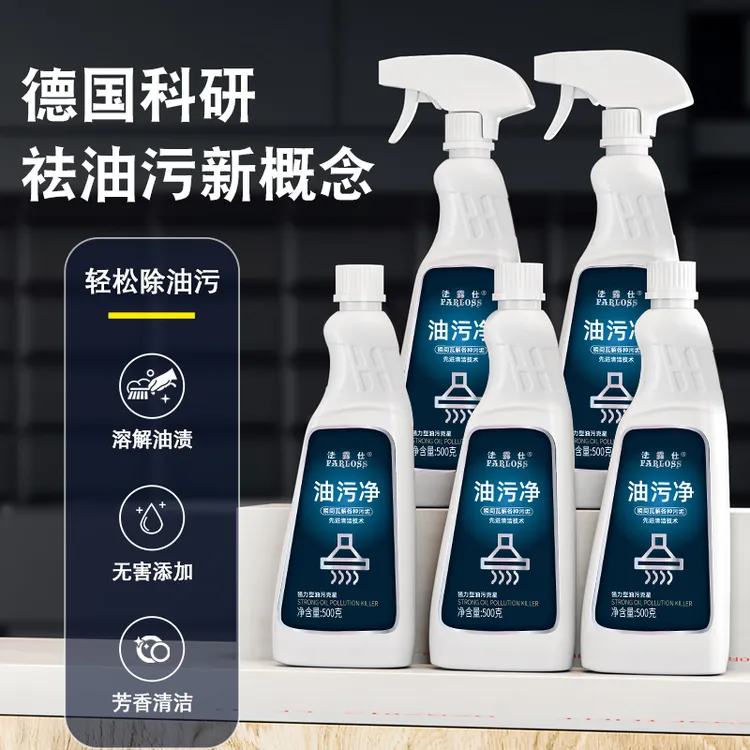 FARLOSS/法露仕家用厨房油污净灶台瓷砖泡沫清洁剂油烟机净去油污