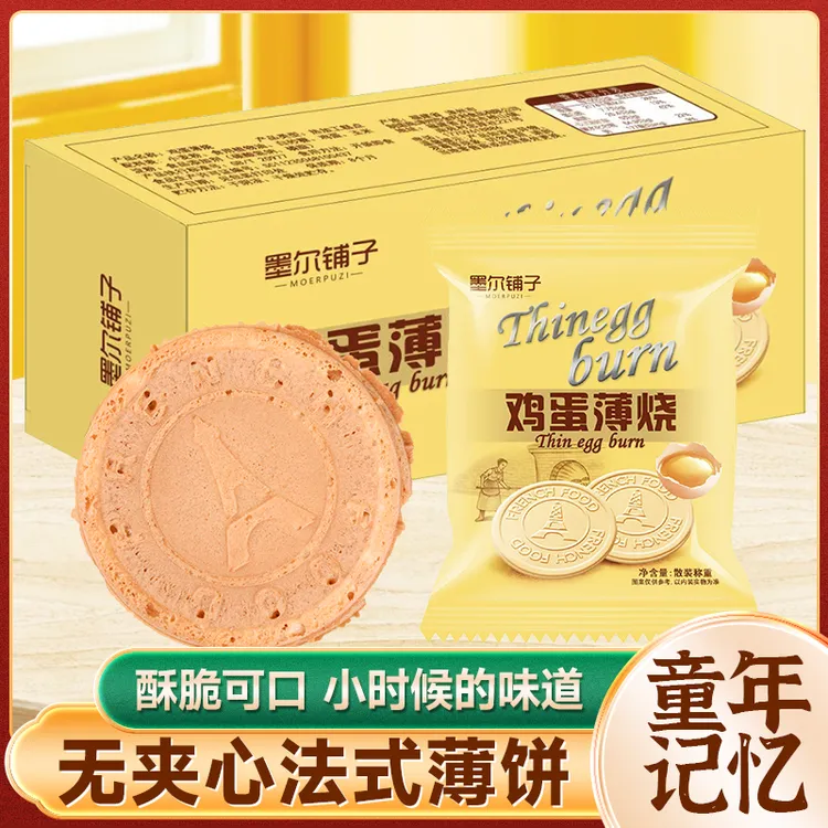 【童年味道】无夹心法式鸡蛋薄脆蛋香醇厚营养健康酥脆解馋美味零食