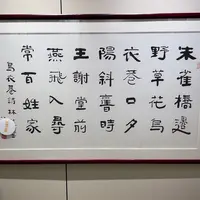 书法汉墨轩书画作品
