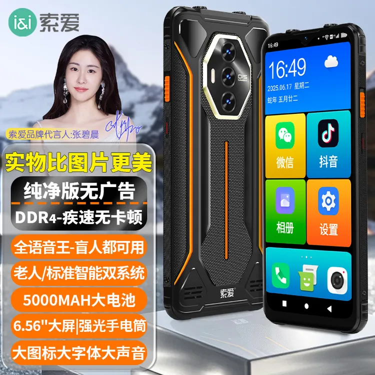 【张碧晨推荐】索爱S20A Ultra智能老年人手机无广告双系统大图标