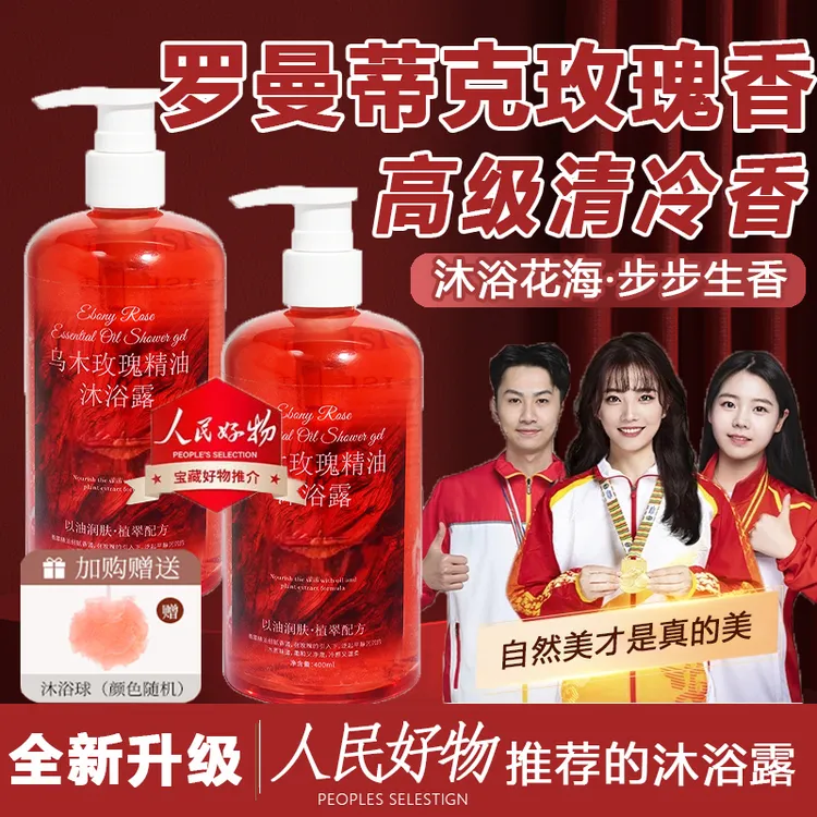 【大牌同款✅】乌木玫瑰精油沐浴露香氛持久留香72小时肌肤补水保湿