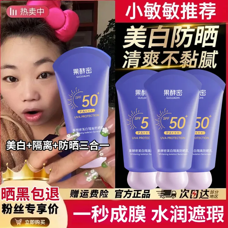 【小敏敏推荐✅】美白隔离防晒霜防紫外线SPF50+防水防汗高倍防晒乳.