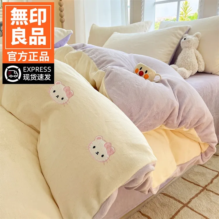 無印良品冬季双面绒四件套加厚牛奶绒被套被罩床单三件套床上用品