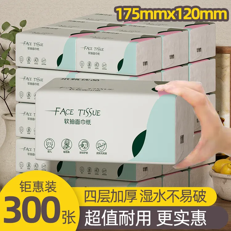 75抽300张家用餐巾手卫生抽原木浆厕卷加量包装