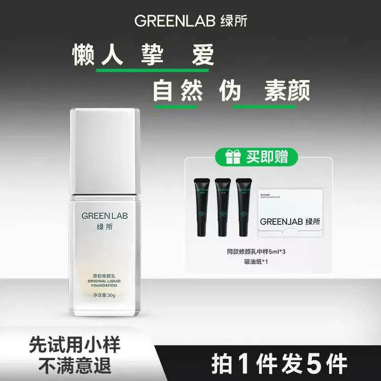 绿所原初修颜乳自然遮瑕bb霜粉底液素颜霜遮瑕不卡粉遮痘印