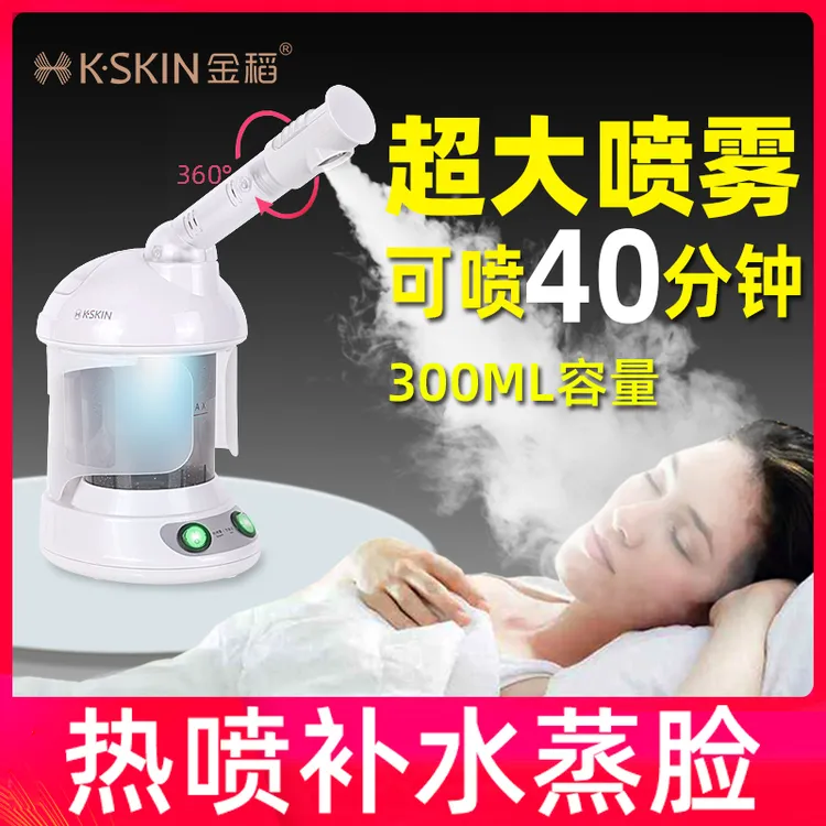 金稻蒸脸仪喷雾补水仪面部美容仪家用神器便携式冷热双喷蒸脸器