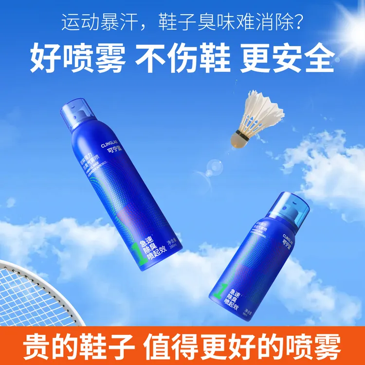 【抑菌率99%】可宁蓝运动鞋子除菌除臭喷雾抑菌鞋子防臭喷雾旅行装