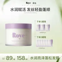 【达人专享】Roye若也水润亮泽蓬松发膜