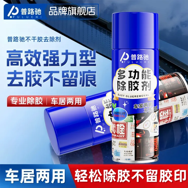 普路驰除胶剂万能家用去胶强力清除剂汽车玻璃双面胶不干胶清除商品图