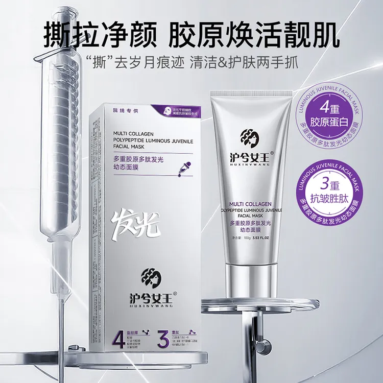 【拍一发三】沪兮女王多重胶原多肽发光幼态面膜 紧致抗皱