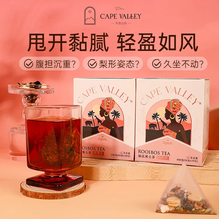开普山谷南非路易波士脂.流博士茶夏天冲泡饮品茶包独立小包装-9