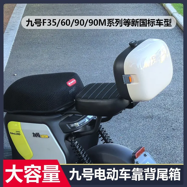 适配九号F35/60/90/90M后备箱F系列靠背尾箱储物收纳箱