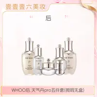 WHOO/后天气丹系列5件套补水保湿143ml【微瑕无盒】