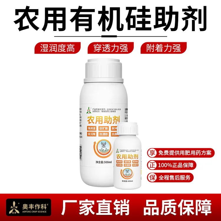 奥丰农用助剂增强药效肥效耐雨水冲刷扩展渗透打药助剂商品图