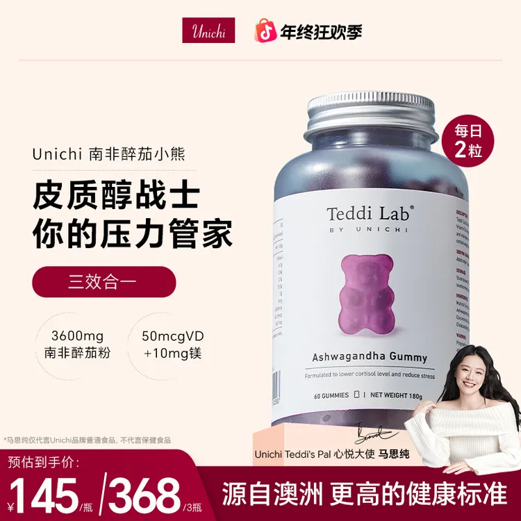 【马思纯同款】Unichi南非醉茄teddi lab小熊软糖60粒皮质醇战士