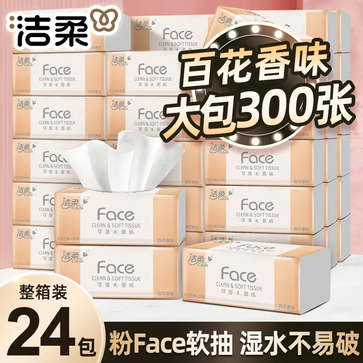 洁柔抽纸3层大包百花香味整箱批发婴儿专用面巾纸家用餐巾纸抽纸