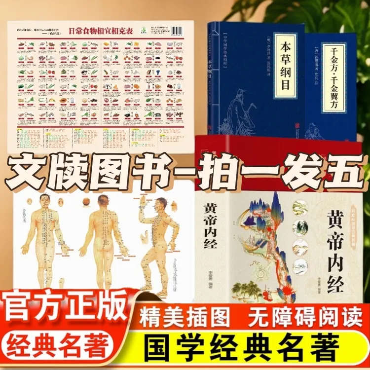 拍一发五 文牍主播福利 白话李爱勇正版速发 无障碍阅读精装彩图