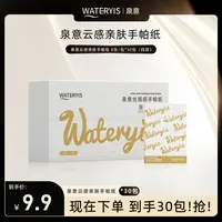 WATERYIS泉意四层手帕纸30包