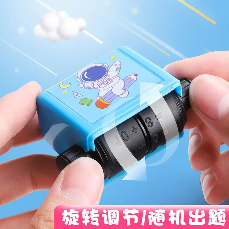 【西藏新疆包邮】加减法滚轮印章乘除法练习题小学口算计算题自动