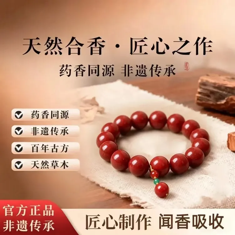 【非遗传承】非遗手工艺男女通用合香珠古法炮制商品图