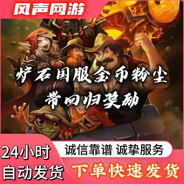 炉石传说金币号国服帐号炉石传说国服粉尘号金币号竞技场回归账号