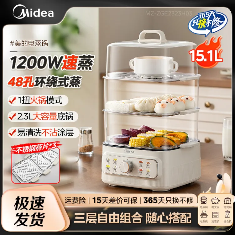 【美的】电蒸锅大容量三层多功能锅电煮锅可视家用推荐大蒸锅23H03