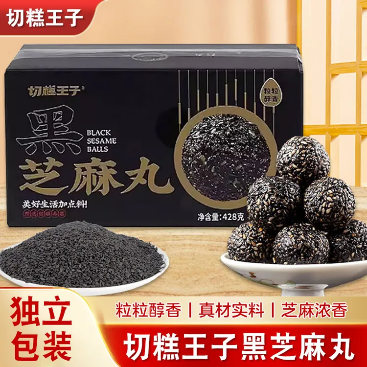切糕王子黑芝麻丸桑葚蜂蜜芝麻球428g箱装零食糕点独立装网红小吃