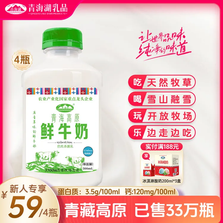 【巴氏灭菌乳】青海湖高原牧场鲜牛奶500ml*4瓶巴氏低温奶