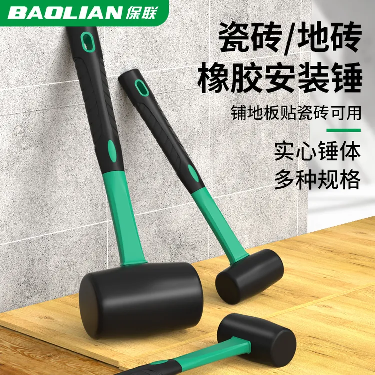 保联橡胶锤子橡皮锤安装锤敲打锤贴地板瓷砖锤头装修工具实心锤子
