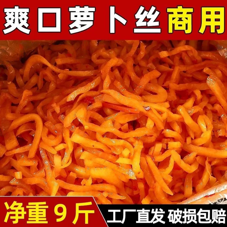 爽口萝卜丝酱菜咸菜下饭菜商用开胃一整箱批发泡菜腌菜小菜摆摊