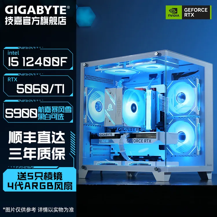 技嘉i5 12400F+搭RTX5060ti台式电脑主机整机组装机diy海景房黑色