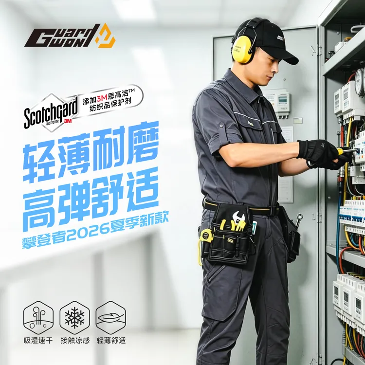 达人力推高弹尼龙攀登者夏款工作服套装轻薄透气耐磨吸湿速干